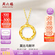 周六福黃18K金項鏈女莫比烏斯環(huán)項鏈七夕禮物C0612665 約1.8g 40+5cm
