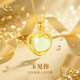 中國黃金（CHINA GOLD）愛(ài)心黃金項鏈女金鑲玉和田玉足金吊墜生日禮物送女友老婆紀念日 足金玉見(jiàn)你吊墜【贈黃銀鏈】京速達