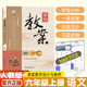 2026版鼎尖教案小學(xué)語(yǔ)文上下冊(cè)一二三四五六年級(jí)人教版 RJ版部編版課堂教學(xué)設(shè)計(jì)與案例教師備課部編人教版 【25秋】六年級(jí)上冊(cè)語(yǔ)文