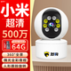烈駒4g監控無(wú)線(xiàn)攝像頭無(wú)需連wifi插電攝像頭手機遠程監控器360度無(wú)死角帶夜視高清家庭室內小米機適用 【W(wǎng)iFi家庭版】500萬(wàn)超清+語(yǔ)音對講+跟蹤旋轉 64G高速內存卡