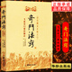 奇門(mén)法竅 飛盤(pán)奇門(mén)要訣秘法 錫孟樨 編著鄭同 點(diǎn)校 華齡出版社 故宮藏本術(shù)數(shù)叢刊 奇門(mén)遁甲書(shū)