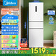 美的（Midea）283白色三門三開門大容量家用小型電冰箱一級能效風冷無霜租房小冰箱多門以舊換新【國家補貼】