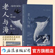 【書(shū)口噴繪】老人與海 插圖珍藏版 孫致禮譯 諾貝爾文學(xué)獎海明威小說(shuō)集 木刻插圖 外國文學(xué) 后浪正版