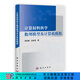 [按需印刷] 計(jì)算材料科學(xué)數(shù)理模型及計(jì)算機(jī)模擬 科學(xué)出版社