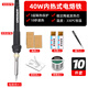 綠林（GREENER）恒溫電烙鐵家用40W內熱10件套電洛鐵電焊筆焊錫槍維修焊接工具
