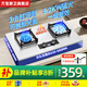 萬(wàn)寶燃氣灶天然氣灶液化氣灶家用臺式嵌入式5.2kW猛火易清潔一級能效灶具灶臺 【熱賣(mài)款】九腔鴛鴦+不銹鋼面+智能定時(shí) 瓶裝液化氣
