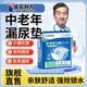 藤石制藥一次性中老年人漏尿護(hù)墊臥床尿不自控止尿褲衛(wèi)生巾搭專用漏尿貼MW 1包體驗(yàn)裝【醫(yī)用防漏尿護(hù)理墊巾】不滿可退