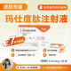 按下單時間優(yōu)先發(fā)貨【具體規(guī)格咨詢在線客服】信爾美 瑪仕度肽注射液掛號拿藥預(yù)約服務(wù) 4mg*2支*1盒