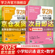 【官方正品】學(xué)之舟小學(xué)知識(shí)通數(shù)學(xué)手冊張老師推薦雪峰2025新版語文數(shù)學(xué)英語初中知識(shí)點(diǎn)匯總大全六年級(jí)小升初知識(shí)點(diǎn)匯總大集結(jié)1-6年級(jí)全國人教蘇教北師通用配套教材課外工具書旗艦店 【小學(xué)2冊】語文+數(shù)學(xué)
