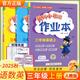 2025秋黃岡小狀元作業(yè)本三年級上冊教材同步練習冊語(yǔ)文數學(xué)英語(yǔ)人教版北師大版學(xué)霸提優(yōu)課本課堂課后學(xué)習天天練提優(yōu)輔導書(shū) 語(yǔ)數英套裝 人教版
