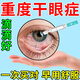 杰沐康干眼癥滴眼液眼睛干澀視力模糊眼疲勞治療眼罩瞼板腺堵塞疏通專(zhuān)用 單盒體驗(yàn)裝