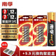 南孚電池5號(hào)AA/7號(hào)AAA聚能環(huán)5代堿性干電池五號(hào)七號(hào)玩具/血壓計(jì)血糖儀/掛鐘/鍵盤鼠標(biāo)空調(diào)電視機(jī)遙控器 【7號(hào)電池】-12粒+12粒