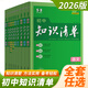 自選】2026正版曲一線初中知識(shí)清單語文數(shù)學(xué)英語物理化學(xué)生物政治歷史地理 全國通用版初一初二初三中考教材解析大全總復(fù)習(xí)工具書 【26版】九本套裝