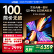 Vidda X Mini 2026款 海信電視 100英寸 超高刷QD-Mini LED 以舊換新家電國(guó)家補(bǔ)貼液晶電視100VX3QD