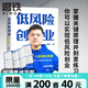 【樊登作品】低風(fēng)險創(chuàng)業(yè) 樊登講論語 學(xué)而+先進(jìn)  讀懂孩子的心 工作的本質(zhì) 陪孩子終身成長 孩子天生愛學(xué)習(xí) 磨鐵圖書官方正版 現(xiàn)貨速發(fā)包郵 自選 低風(fēng)險創(chuàng)業(yè)