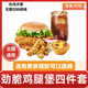 肯德基KFC代下單優(yōu)惠券香辣勁脆雞腿堡雙層嫩牛堡四件套團(tuán)購套餐全國通用到店取餐 勁脆雞腿堡+雞米花+蛋撻+可樂