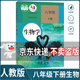 【新華書店】正版2025適用初中八年級上下冊生物書人教版教材 初二8八年級上冊下冊生物課本人教版教科書八上下生物學(xué)全套書人教版 【單本】八下生物人教