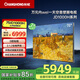 長虹電視75JD1000H 75英寸天空音壁畫 4+64GB 全場144hz高刷新 五重護(hù)眼 平板液晶LED電視 以舊換新