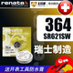 瑞士renata手表電池浪琴天梭CK阿瑪尼雪鐵納美度雷達歐米茄石英表小電子1.55V瑞士原裝電池 364/SR621SW 1粒裝