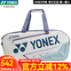 YONEX尤尼克斯羽毛球包雙肩包背包手提包大容量3支6支國家隊款大賽包yy BA02331WEX 白珍珠藍 單肩包 6支