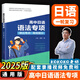 高中日語語法專項必考詞匯專項日語作文專項 kokoko老師高考日語 高中日語考前備考書籍/高考日語/語法一輪/刷題 三扣老師高中日語閱讀 高中日語語法專項