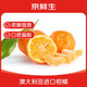 京鮮生 澳大利亞進(jìn)口柑橘12粒裝 單果約120g起  新鮮水果 源頭直發(fā)