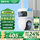 HIKVISION?？低?g攝像頭室戶外終身免充值流量1000萬(wàn)雙攝家用監(jiān)控器360度無(wú)死角帶夜視全景云臺(tái)旋轉(zhuǎn)