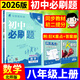 2026初中必刷題八年級上下冊初二語數(shù)學(xué)英語必刷題同步課堂練習(xí)冊 【2026上冊必刷題】數(shù)學(xué)北師版