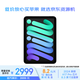 Apple/蘋果 iPad mini (A17 Pro) 8.3英寸 平板電腦(128G WLAN版/mini7/MXN63CH/A)深空灰色 資源機