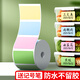 海之歐大號(hào)防水易撕不留痕標(biāo)簽貼紙手寫自粘白色便簽便利貼不干膠標(biāo)簽廚房家用口取紙冰箱食物日期標(biāo)識(shí)貼 【4x3cm】4色混色300貼+防水筆