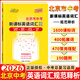 2026版北京市中考考試說(shuō)明新課標英語(yǔ)詞匯規范釋析1600詞天利38套系列初中英語(yǔ)必背得分詞中考英語(yǔ)詞匯突破手冊總復習用書(shū)