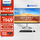 飛利浦（PHILIPS）23.8英寸一體機(jī)電腦高清超薄臺(tái)式主機(jī)家用辦公學(xué)習(xí)臺(tái)式整機(jī)( 11代N5095 16G 1TB SSD) 國家補(bǔ)貼20%