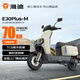 雅迪（yadea）E30Plus電動輕便摩托車72V21A鉛酸長續(xù)航智能電動車男女通用通勤電摩踏板電瓶車雅丹棕