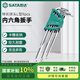 世達(dá)(SATA)  特長球頭內(nèi)六角扳手L型六棱螺絲刀組套  9pcs  09101