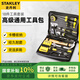 史丹利（STANLEY）18件套高級(jí)通用工具包組套居家電子維修工具套裝90-597