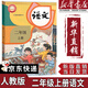 【新華書店正版】2025新版小學(xué)2二年級上冊語文書人教版部編版 2二年級上冊語文課本教材教科書2二上語文書 義務(wù)教育教科書人民教育出版社二年級語文上冊 二年級上冊語文