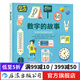 數(shù)字的故事 數(shù)字起源測量單位科學認知科普百科兒童讀物 浪花朵朵童書