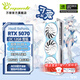 萬(wàn)麗GeForce RTX 5070 OC 12GB GDDR7 雪狐 DLSS 4 全新淺色白色三風(fēng)扇游戲電競(jìng)設(shè)計(jì)直播獨(dú)立游戲顯卡 萬(wàn)麗RTX5070 OC 12GB雪狐