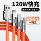 圣希頓120w三合一快充數(shù)據(jù)線機(jī)客線四合一鋅合金接頭適用小米蘋果安卓tyep-c一拖三手機(jī)線液態(tài)硅膠6A線 1.2m/鋅合金液態(tài)硅膠三合一數(shù)據(jù)線【赤橙色】兩條