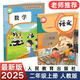 2025新版小學二年級上冊語文數(shù)學課本人教版二年級上冊語文數(shù)學人教部編版教科書 二年級上冊（語文+數(shù)學）人教版
