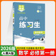 【高一上冊必修一】2026版高中練習必修一 萬向思維高考快遞練習生必修第一冊同步課時分層訓練習冊題 數學 必修一（人教A）
