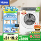 海爾（Haier）國(guó)家補(bǔ)貼20% 云溪77A6活水精華洗全自動(dòng)直驅(qū)變頻滾筒洗衣機(jī) 10公斤家用大容量 一級(jí)能效羊毛羽絨洗 77A6單洗+直驅(qū)+活水精華洗+除菌螨+智能投放