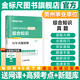 金標尺2025年事業(yè)編考試貴州事業(yè)單位考試歷年真題用書綜合知識事業(yè)編綜合知識事業(yè)編興仁貞豐冊亨清鎮(zhèn)從江印江凱里天柱岑鞏仁懷黔西南州開陽金沙六盤水水城區(qū)望謨縣畢節(jié)織金事業(yè)單位考試 貴州綜合知識真題