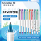 施耐德（Schneider）菲爾Fave中性筆 大容量可換芯簽字筆按動水筆刷題筆開學(xué)必備用品0.5mm 混色8支