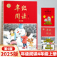 【年級(jí)可選】2025新版年級(jí)閱讀繪本課堂一年級(jí)二年級(jí)三年級(jí)四年級(jí)五年級(jí)六年級(jí)上冊(cè)下冊(cè)第6版小學(xué)生人教版全套語(yǔ)文輔導(dǎo)資料年紀(jì)閱讀課外閱讀理解書(shū) 【四年級(jí) 上冊(cè)】年級(jí)閱讀（第6版）