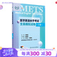 METS醫(yī)學英語水平考試全真模擬試卷三級24年新版全國醫(yī)護英語水平考試全國醫(yī)護強化教程應試指南教材外語書詞匯3級人民衛(wèi)生出版社