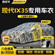 西尼可北京現(xiàn)代ix35車(chē)衣專(zhuān)用全車(chē)罩23款新沐颯ix35遮陽(yáng)防曬防雨外罩車(chē)套 加棉絨加厚牛津布【數(shù)碼迷彩】汽車(chē)車(chē)衣罩外套 2010-2023款現(xiàn)代ix35專(zhuān)用車(chē)衣罩