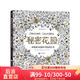【店長(zhǎng)推薦】秘密花園 填色涂色書成人減壓涂鴉手繪畫冊(cè)圖畫本 秘密花園涂色書任選成人書籍 涂色書成人減壓書 后浪官方正版 秘密花園：一本探索奇境的手繪涂色書