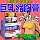 縮胸膏藥霜縮胸貼縮胸瘦胸神器男女專(zhuān)用大胸變小胸下垂男士雌化胸 【買(mǎi)2送1】中度胸大 當晚消除 縮胸100%特效專(zhuān)用