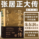 張居正大傳 朱東潤 中國傳記文學(xué)經(jīng)典作品
